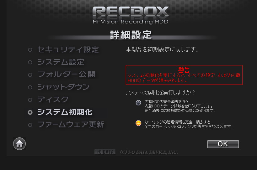 システムの初期化