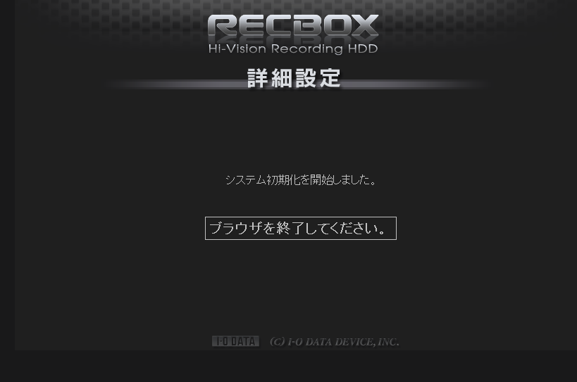 システム初期化の開始