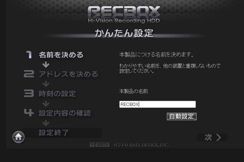 かんたん設定（名前を決める）