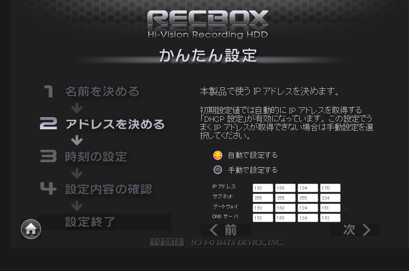 かんたん設定（アドレスを決める）