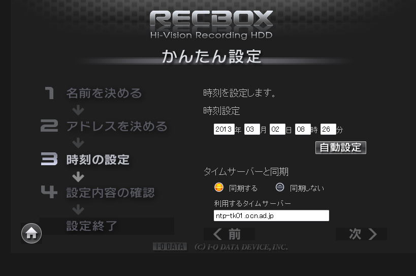 かんたん設定（時刻の設定）