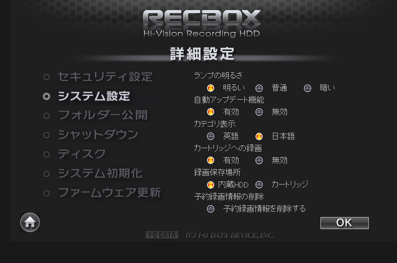 システム設定の変更