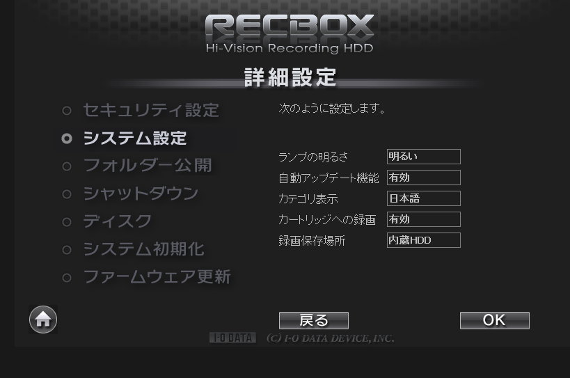 システム設定の変更内容の確認