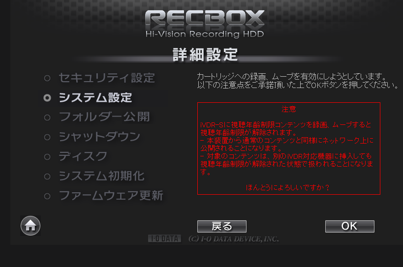 システム設定の変更の承諾