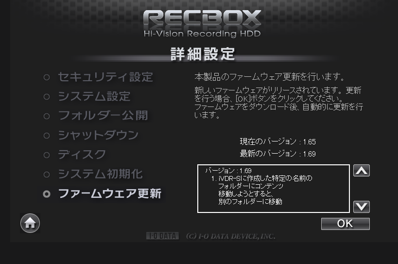 ファームウェアの更新（確認）