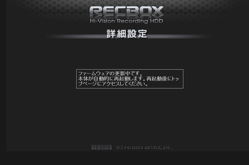 ファームウェアの更新（更新中）