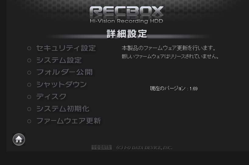 ファームウェアのバージョンを確認