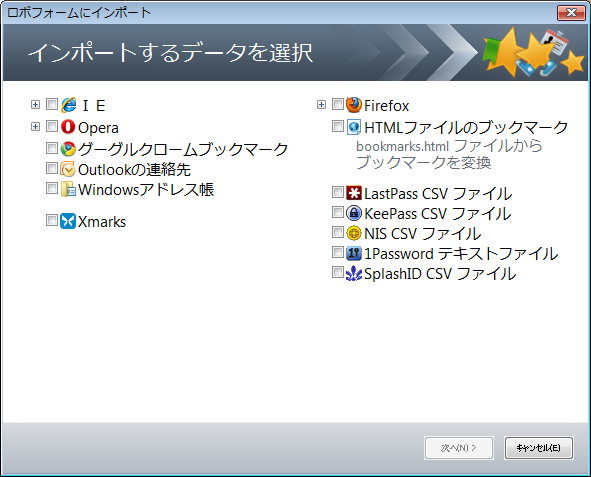 インポート可能なデータ