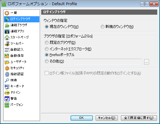 ログインブラウザ