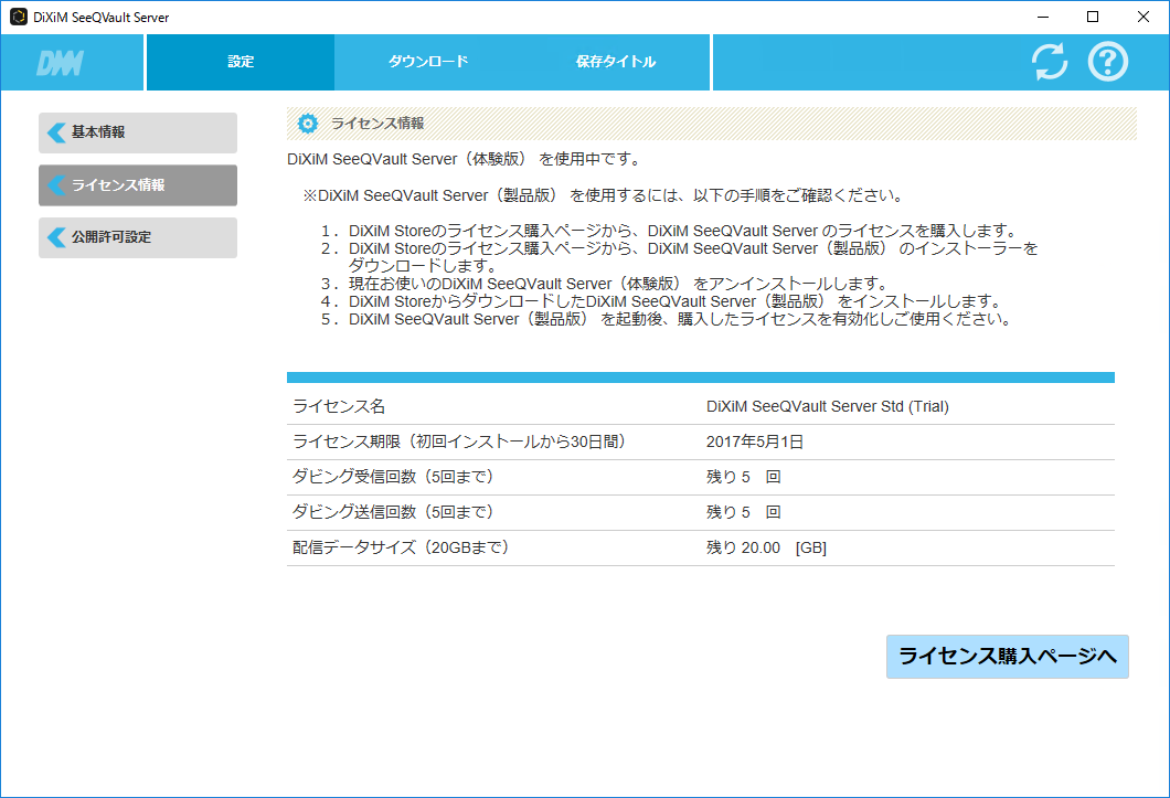 ライセンス情報