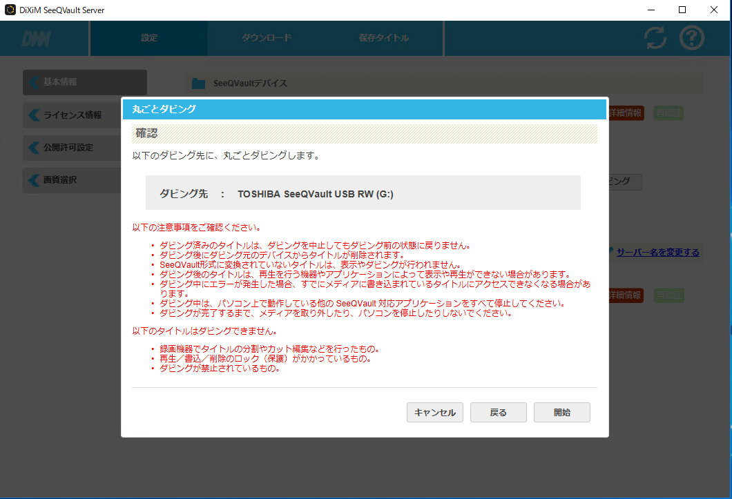 丸ごとダビング