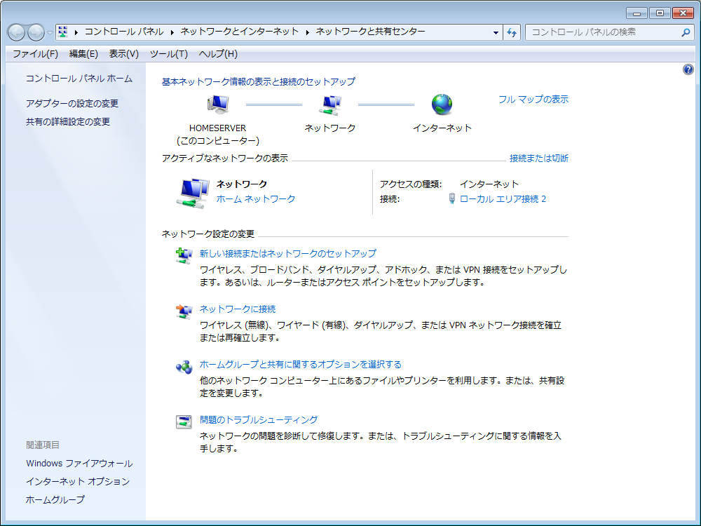 ネットワークと共有センター ネットワークと共有センター