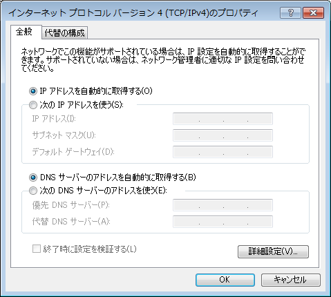 インターネットプロトコルバージョン4(TCP/IPv4)のプロパティ インターネットプロトコルバージョン4(TCP/IPv4)のプロパティ