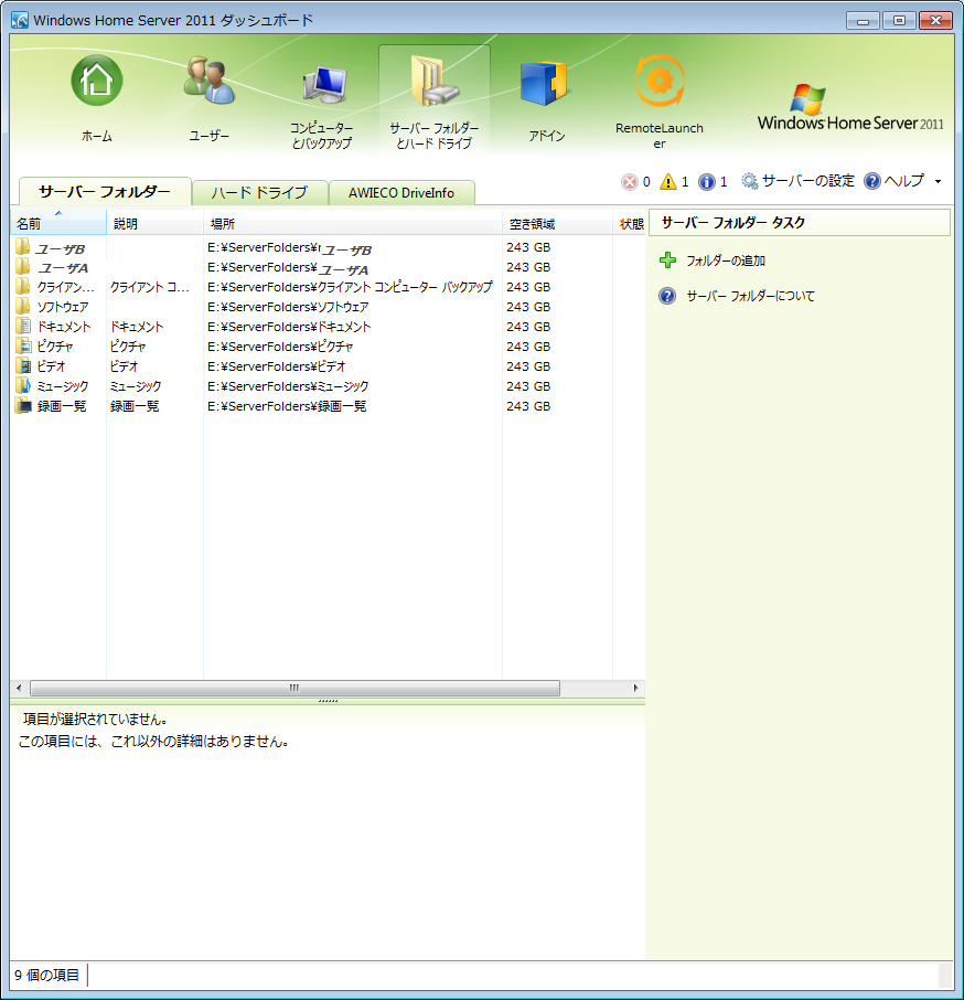 サーバフォルダー サーバフォルダー