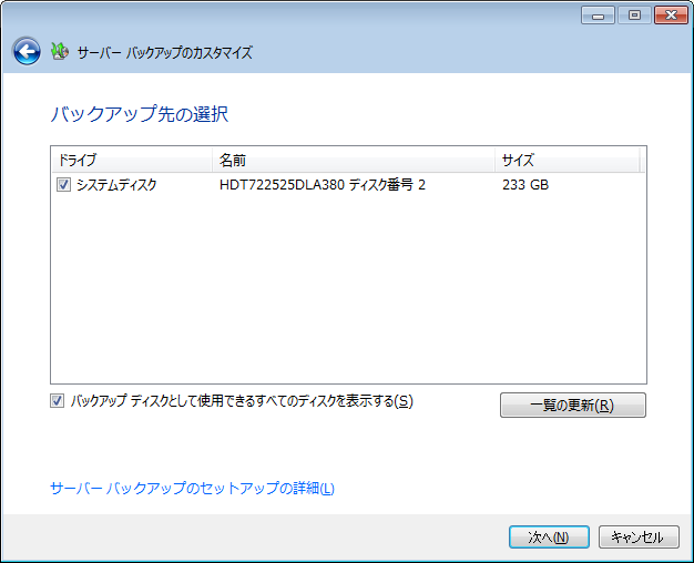 サーババックアップのセットアップ-バックアップ先の選択- サーババックアップのセットアップ-バックアップ先の選択-