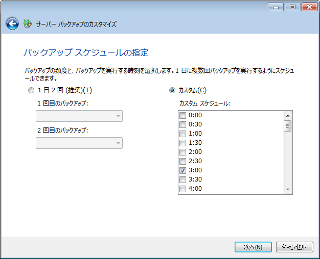 サーババックアップのセットアップ-バックアップスケジュールの指定- サーババックアップのセットアップ-バックアップスケジュールの指定-