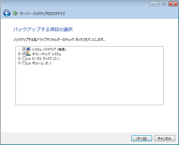 サーババックアップのセットアップ-バックアップする項目の選択- サーババックアップのセットアップ-バックアップする項目の選択-