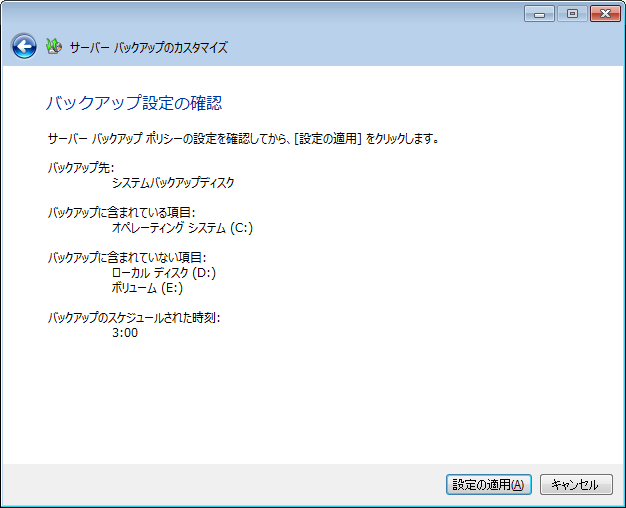 サーババックアップのセットアップ-バックアップ設定の確認- サーババックアップのセットアップ-バックアップ設定の確認-
