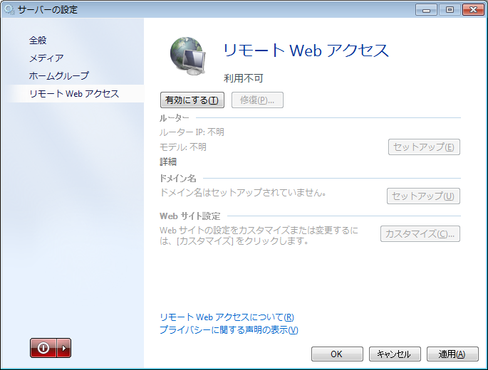 リモートWEBアクセスのセットアップ リモートWEBアクセスのセットアップ
