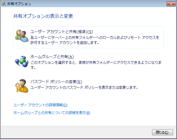 共有のオプションの設定 共有のオプションの設定