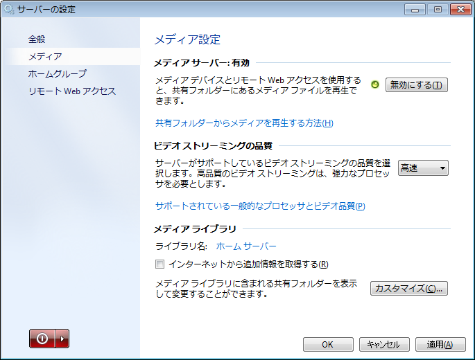 メディア設定の構成 メディア設定の構成