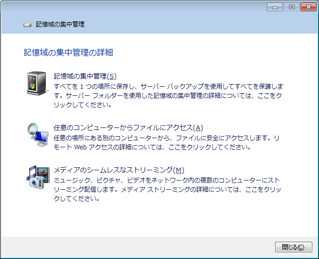 記憶域の集中管理の詳細 記憶域の集中管理の詳細