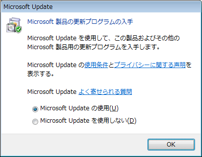 Microsoft Updateの利用 Microsoft Updateの利用