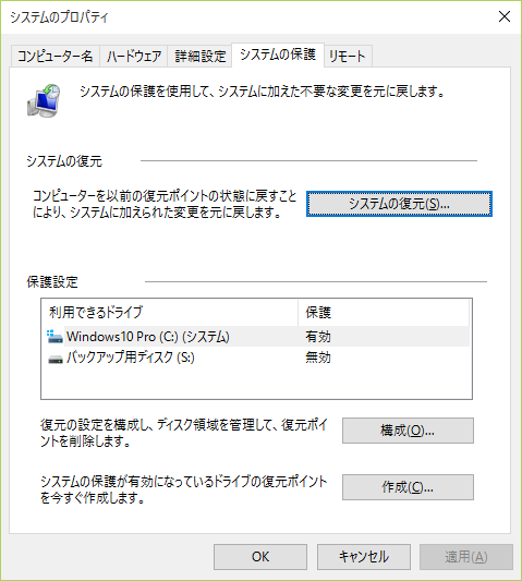 復元ポイントの管理