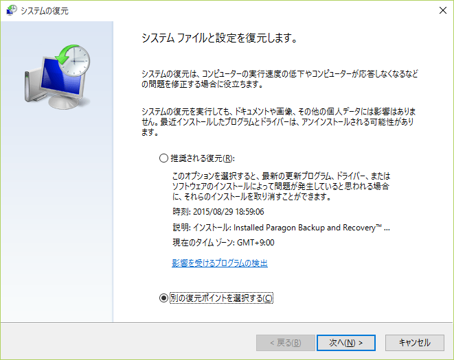 システムの復元
