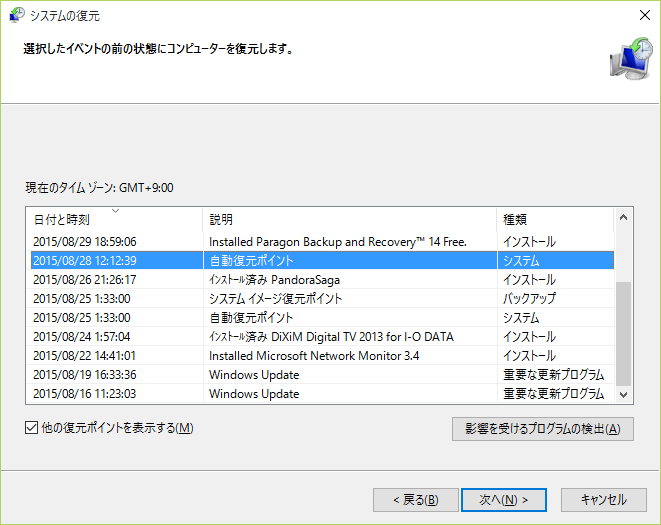 他の復元ポイントを表示する