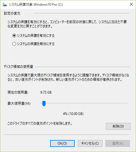 システム保護の構成