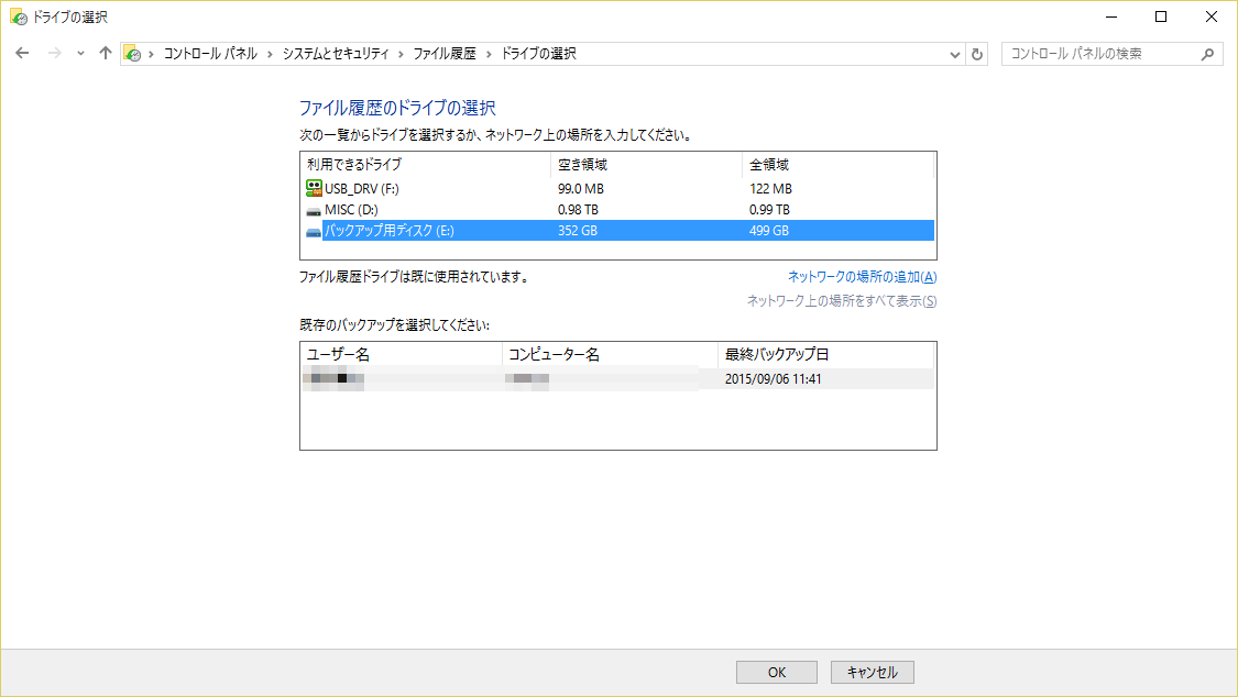 ドライブの選択