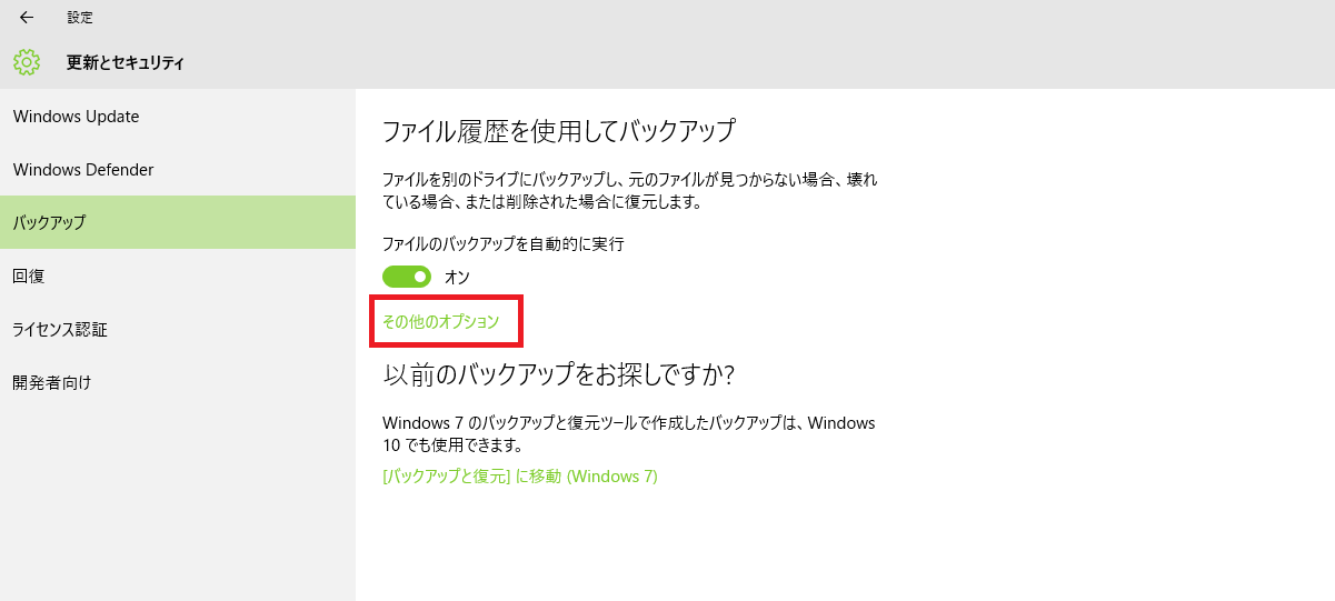 バックアップオプション
