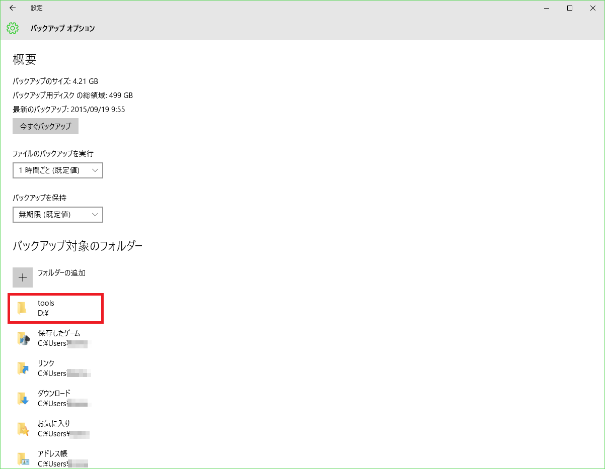 ファイル履歴の復元