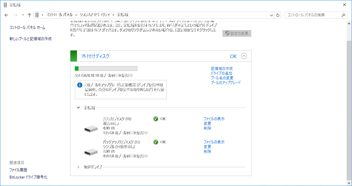 クリーンインストール直後の記憶域プール クリーンインストール直後の記憶域プール