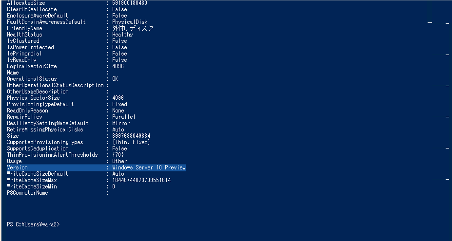 記憶域プールのバージョン確認 記憶域プールのバージョン確認