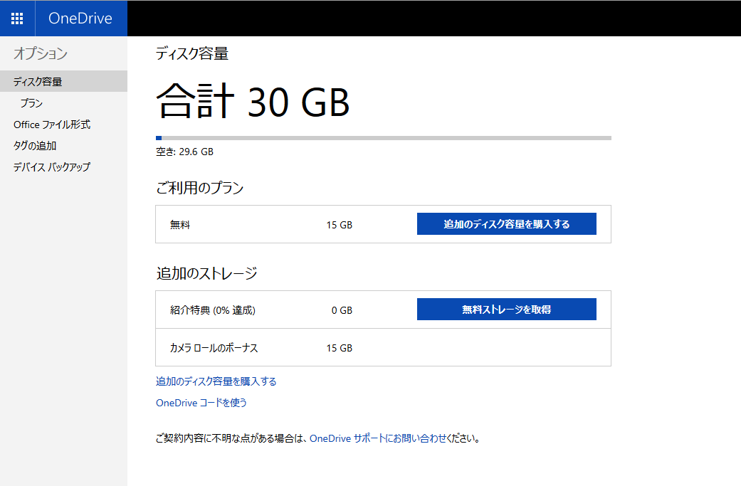 オプション(ディスク容量) オプション(ディスク容量)