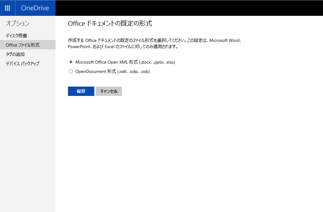 オプション(Officeファイル形式) オプション(Officeファイル形式)