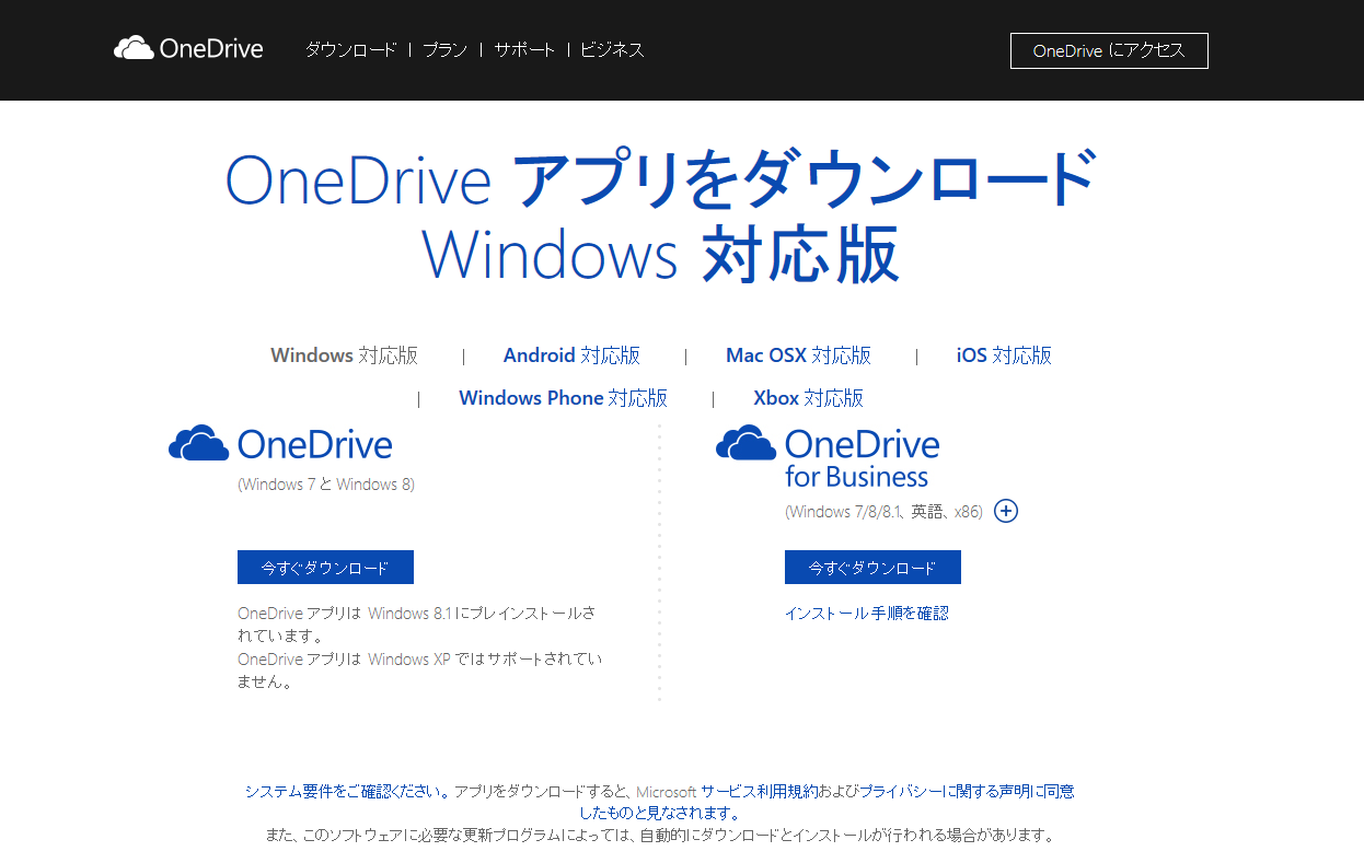 OneDriveのダウンロード OneDriveのダウンロード