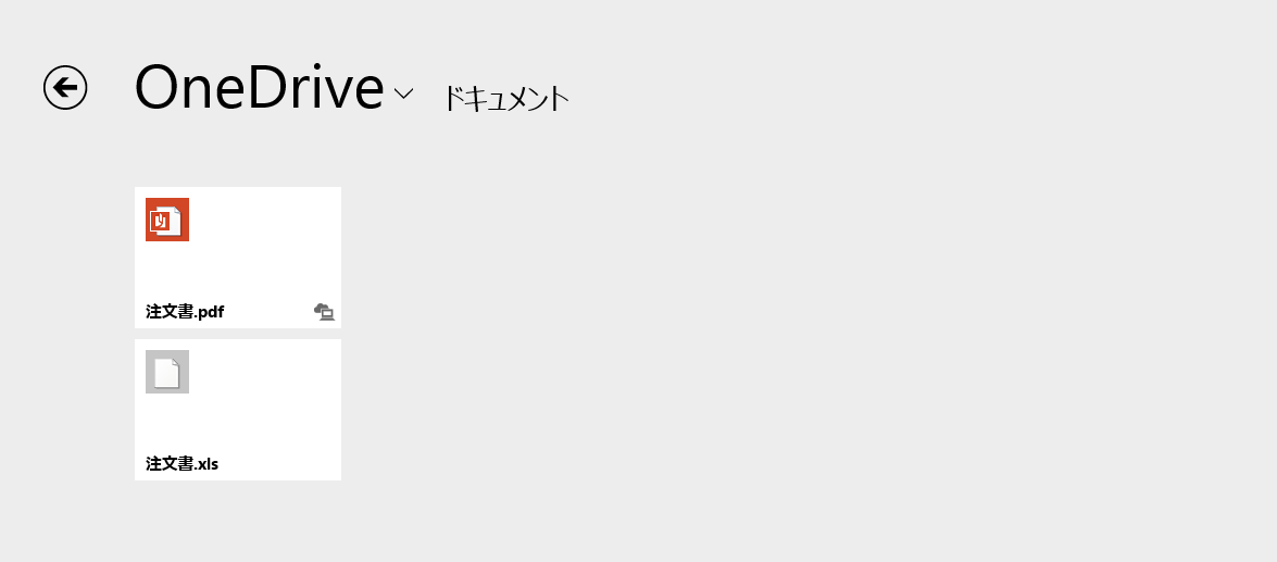 スタート画面のOneDrive スタート画面のOneDrive