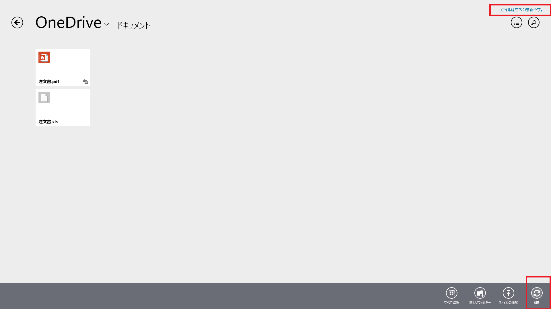 同期(アップロード) 同期(アップロード)