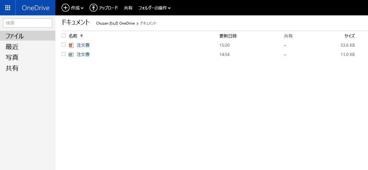 同期後のオンラインストレージの画面 同期後のオンラインストレージの画面