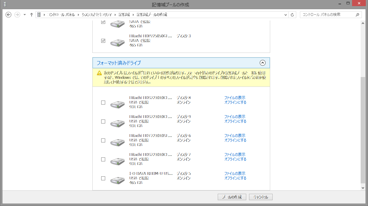 フォーマット済みドライブ