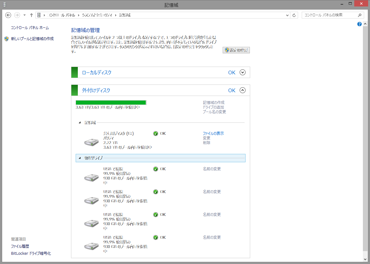 外付けディスク