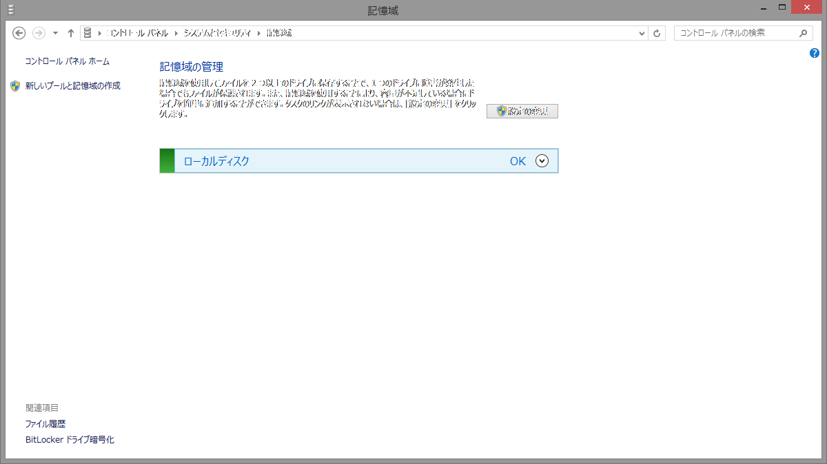 ローカルディスクのみ
