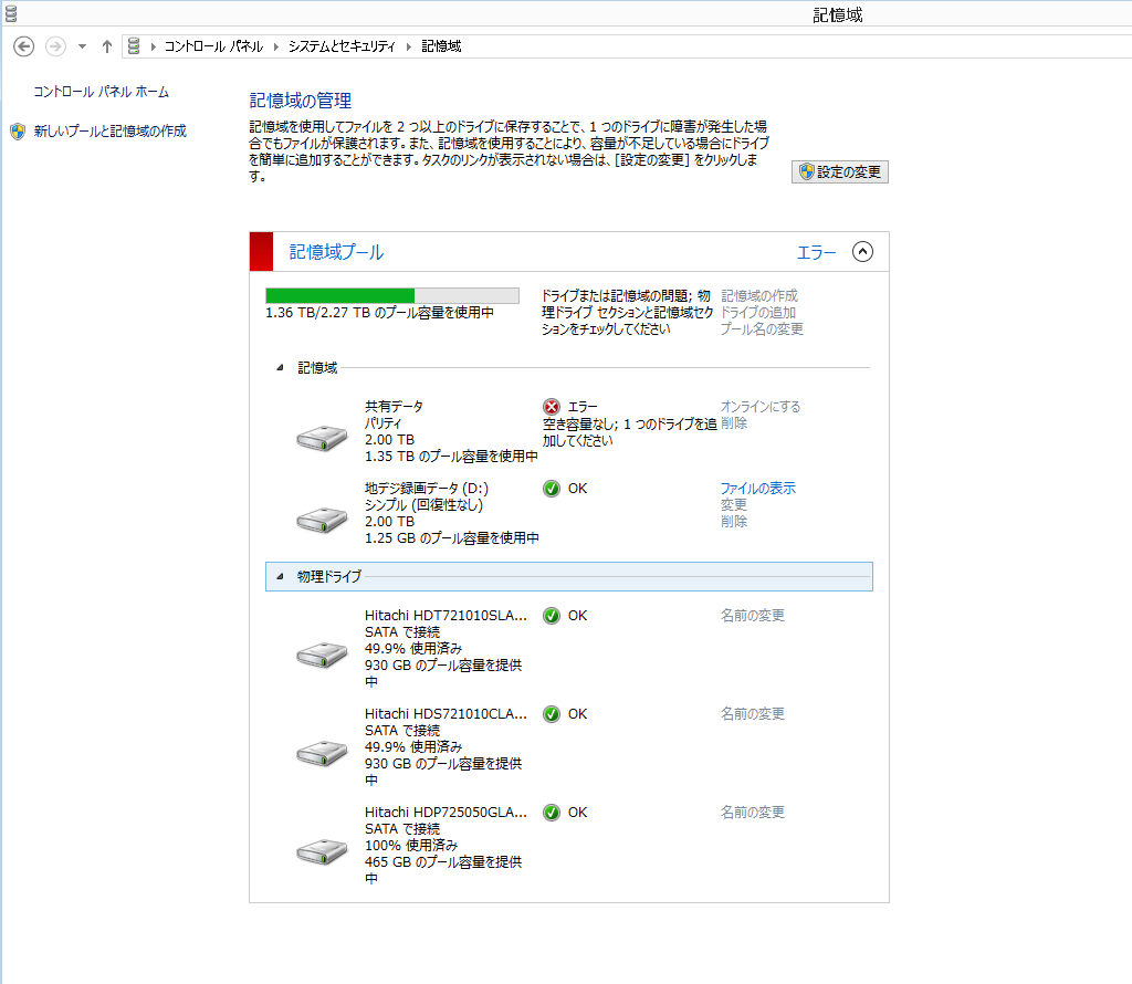 変更前の記憶域