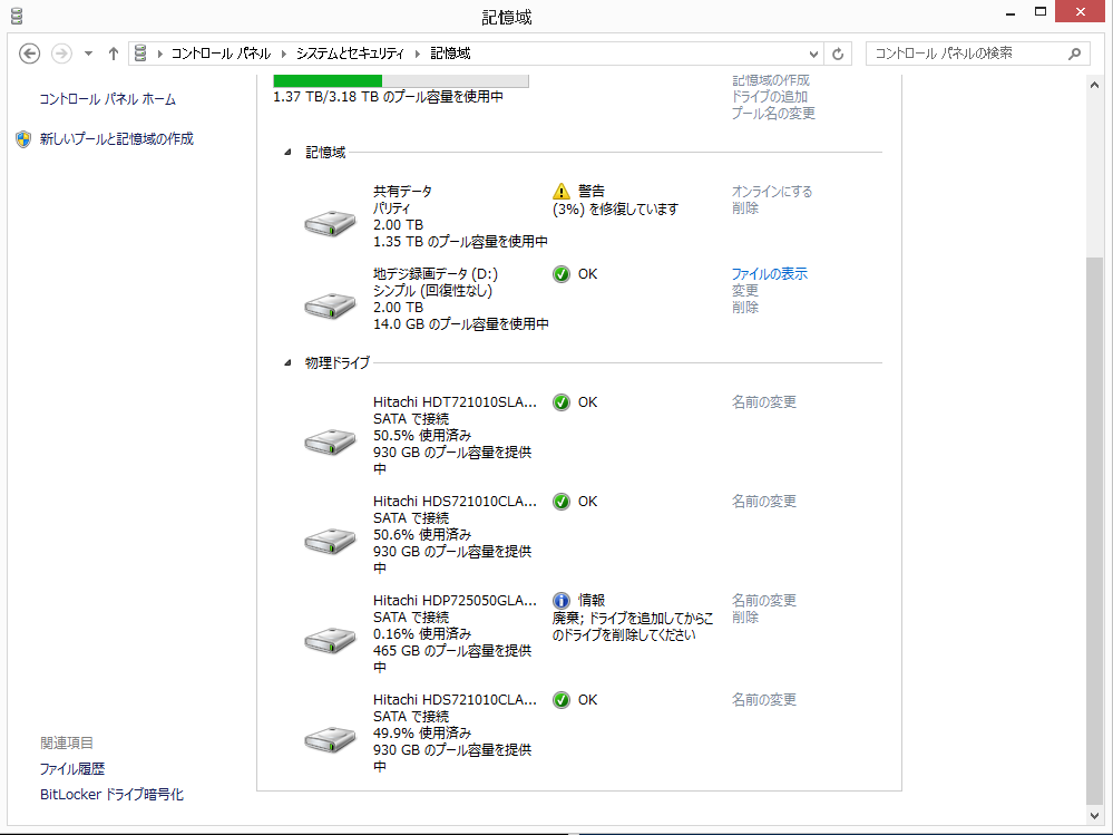 記憶域スペースの修復