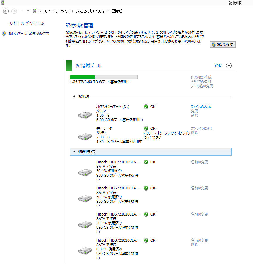 変更後の記憶域管理画面