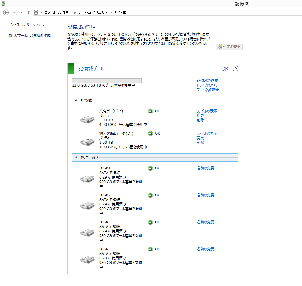 FriendlyName変更後