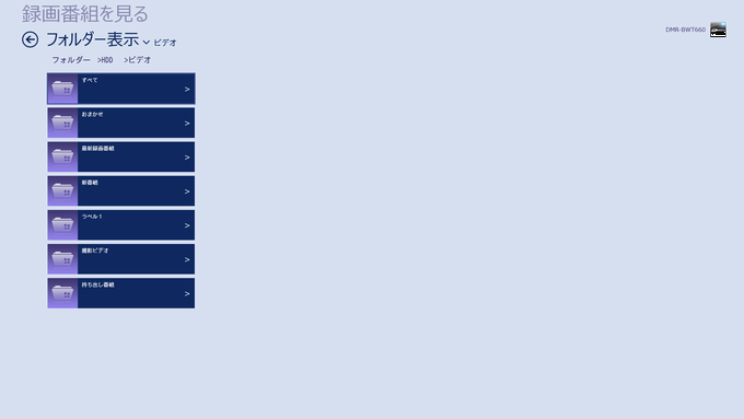 DIGAのHDDを選択した場合
